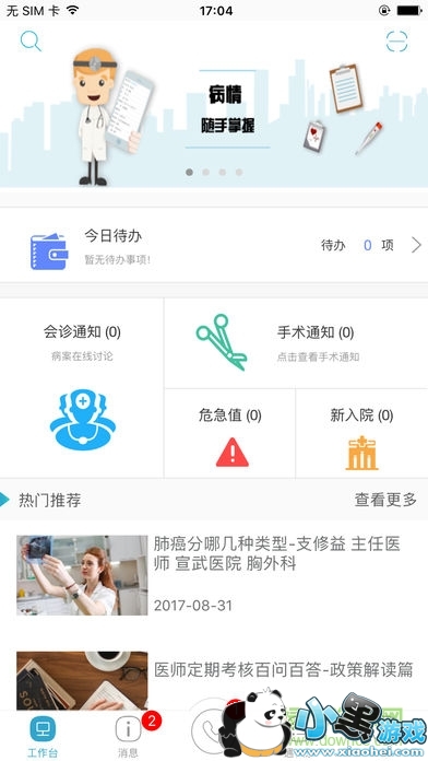 医师服务app电脑版 全国医师服务电脑版