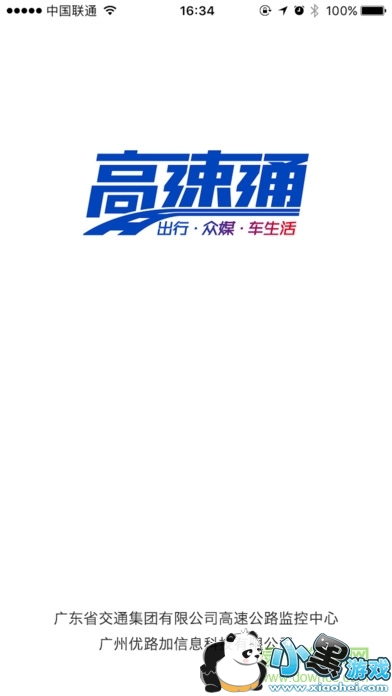 �㶫����ͨios��