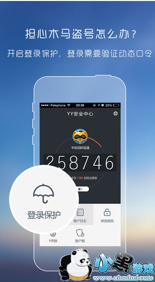 yy��ȫ����ios������