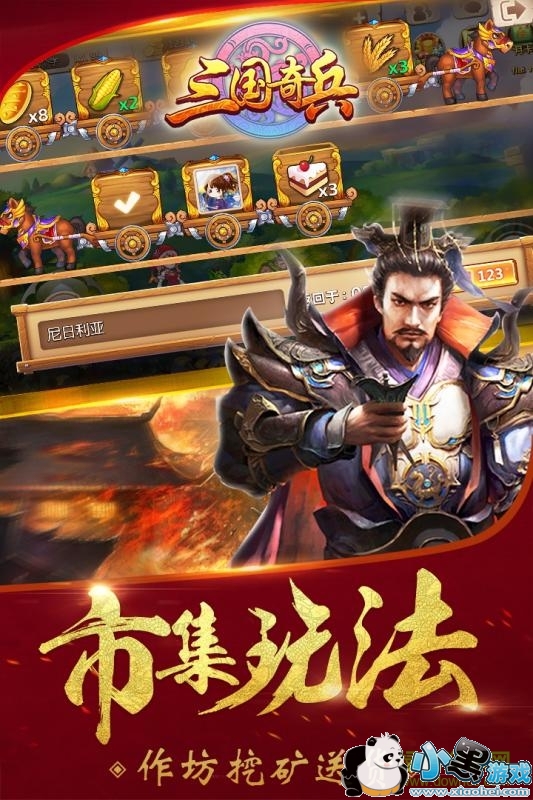 三国奇兵电脑端下载 三国奇兵pc版下载