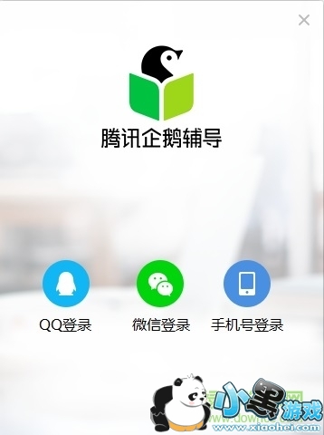 腾讯企鹅辅导电脑版 企鹅辅导电脑版下载