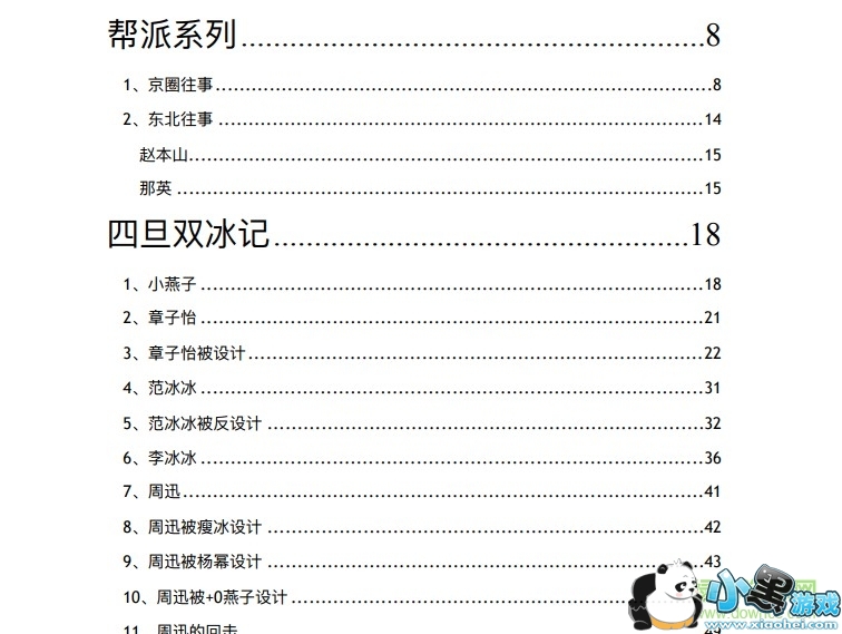421页吃瓜文件 421页吃瓜文件下载