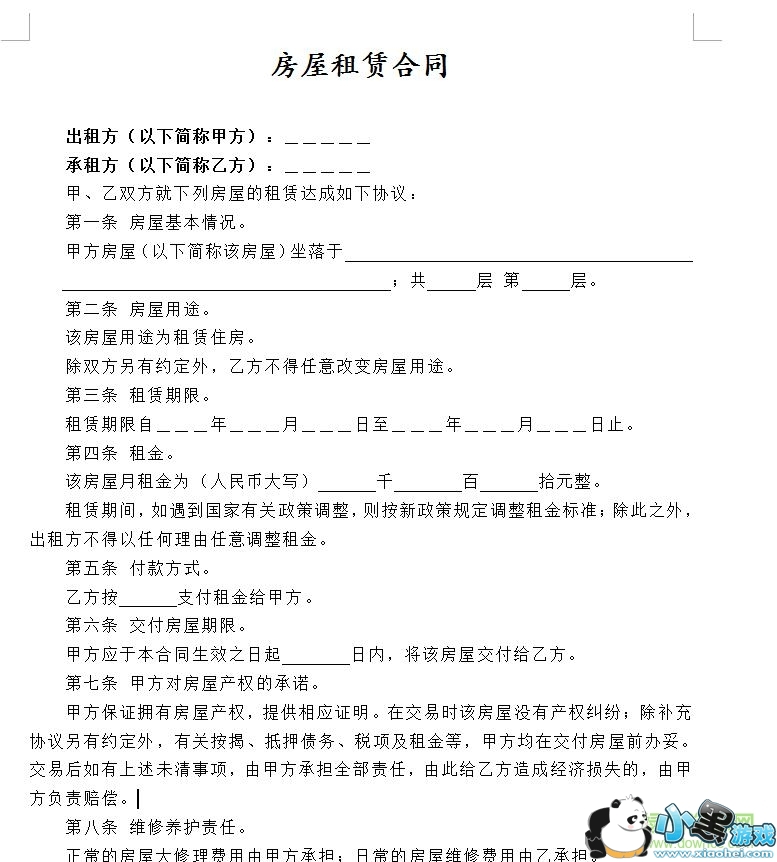 ���˷������޺�ͬ����