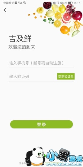 吉及鲜 吉及鲜app
