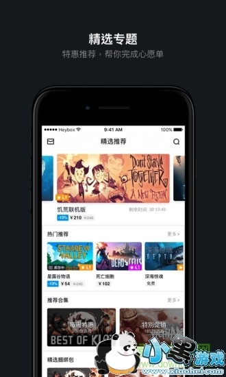 小黑盒下载 小黑盒app下载