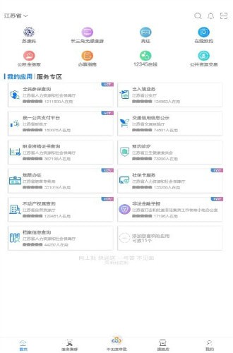 苏州健康码app 苏州健康码app