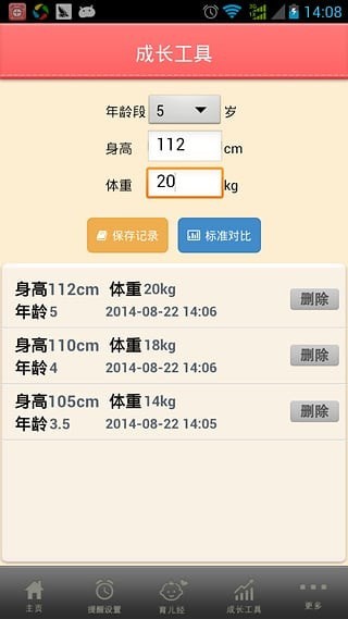 疫苗通安卓版 疫苗通安卓版