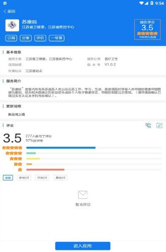 苏州健康码app 苏州健康码app
