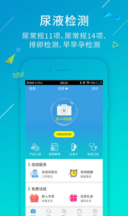 尿大夫安卓版 尿大夫安卓版
