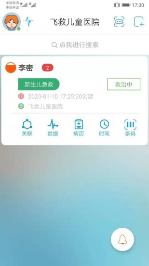 围产转诊手机版 围产转诊手机版