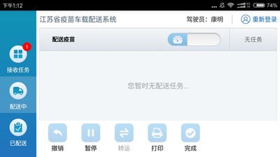 疫苗配送监测最新安卓版 疫苗配送监测最新安卓版