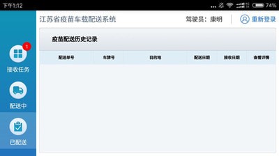 疫苗配送监测最新安卓版 疫苗配送监测最新安卓版