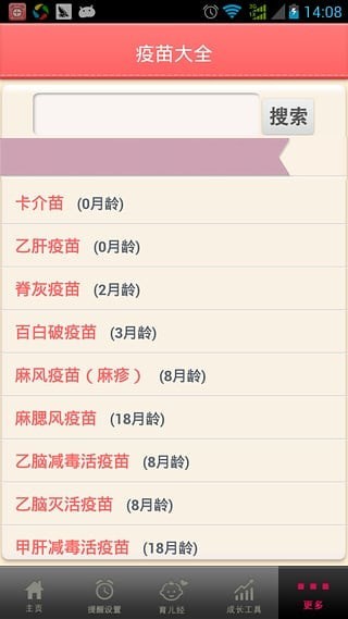 疫苗通安卓版 疫苗通安卓版