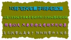 ����12306��Ʊ