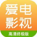 爱电影视安卓版