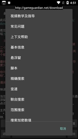 GameGuardian���İ�