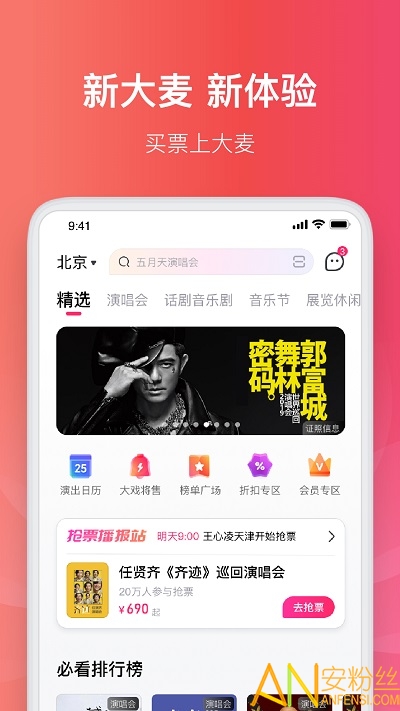 大麦网app 大麦网免费下载