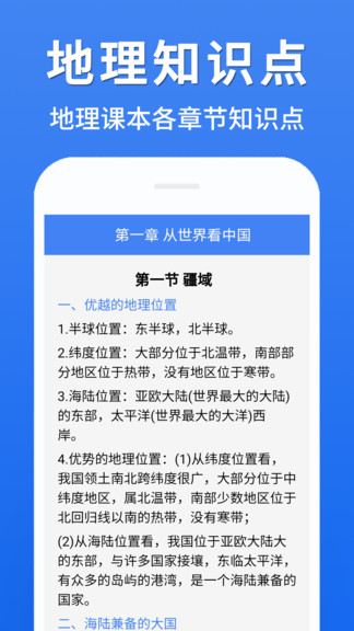 初中地理大全app