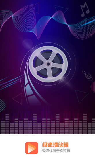 极速影院播放器app