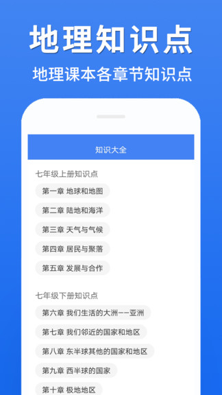 初中地理大全app