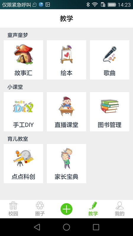 点点学园app