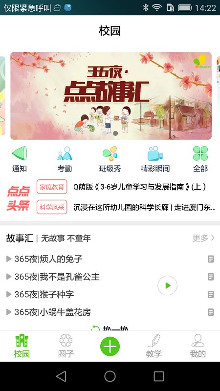 点点学园app 点点学园app下载安装
