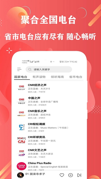 FM电视台收音机安卓版下载