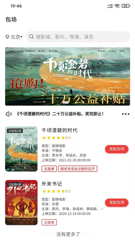 人民放映app 人民放映安卓下载