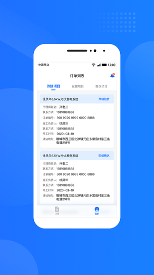 光伏生活服务端app 光伏生活服务端下载