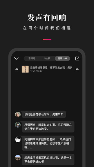 微信听书app