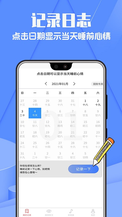 ����˯�߼�¼app