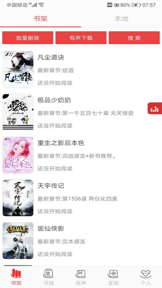 看小说听书去广告版 看小说听书修改版本下载