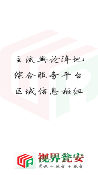 视界瓮安手机版 视界瓮安app下载安装