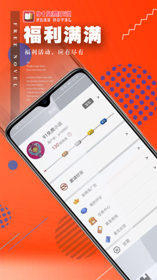 91免费小说app 91免费小说手机版下载