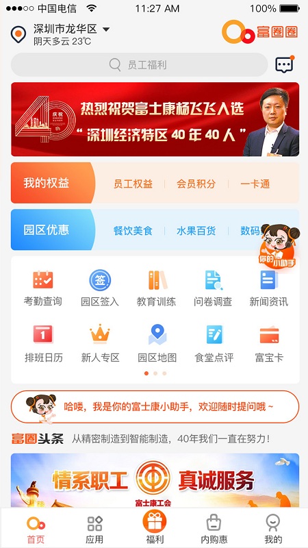 富圈圈app 富圈圈手机版下载