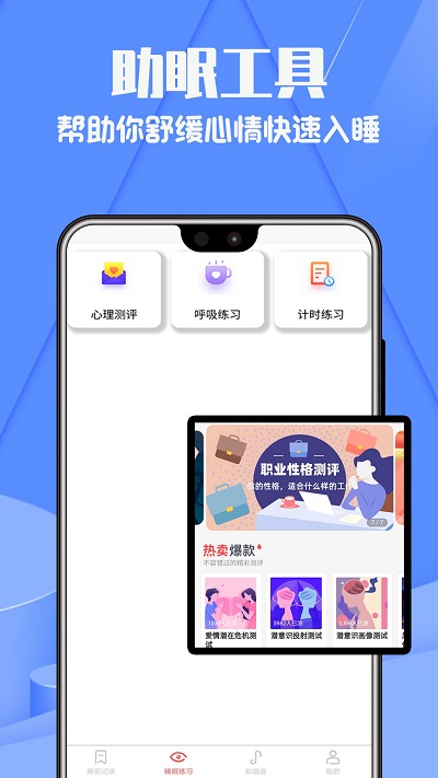 ����˯�߼�¼�ֻ�������