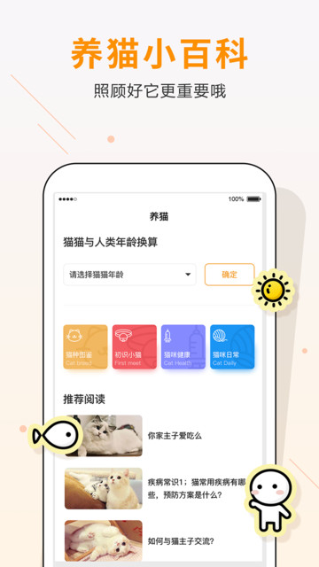 猫语翻译助手app
