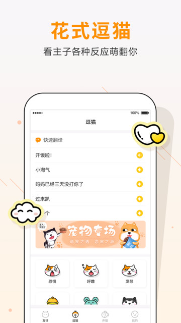 猫语翻译助手app 猫语翻译助手最新版下载