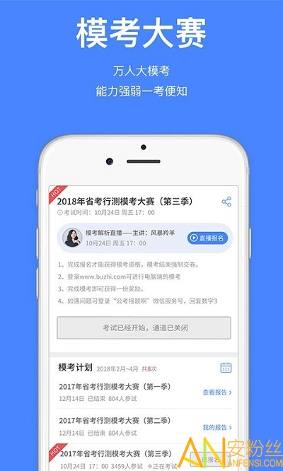 步知公考app