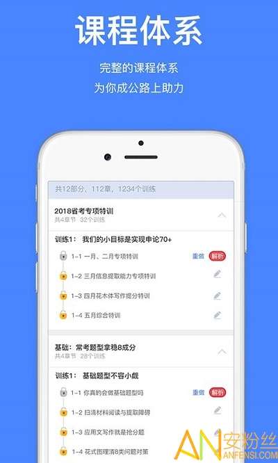 步知公考app