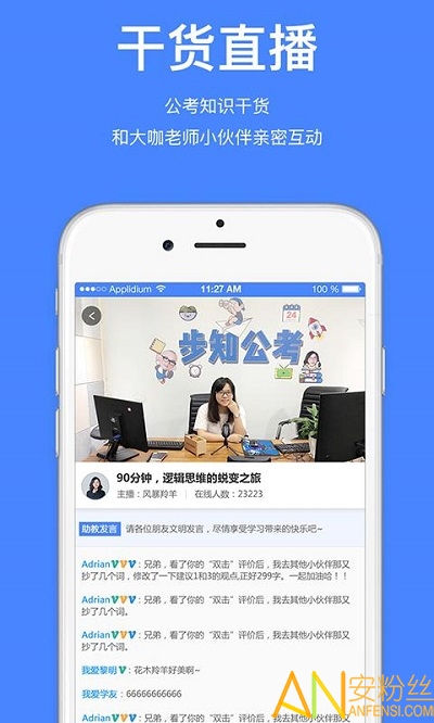 步知公考app