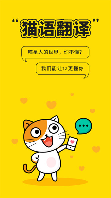 猫语翻译助手app
