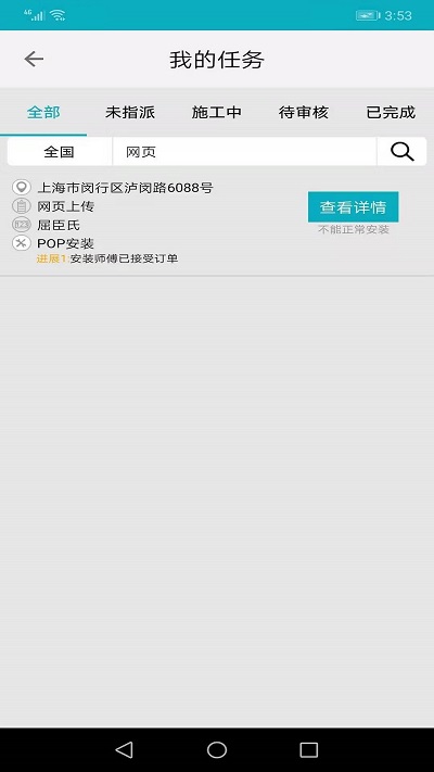 e��װƽ̨��ҵ��app