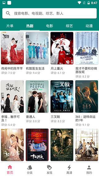 汤姆影视纯净版