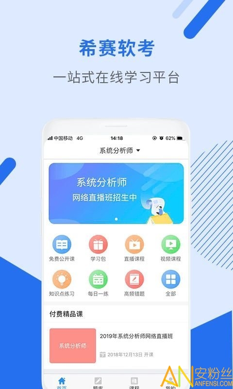 希赛软考助手app