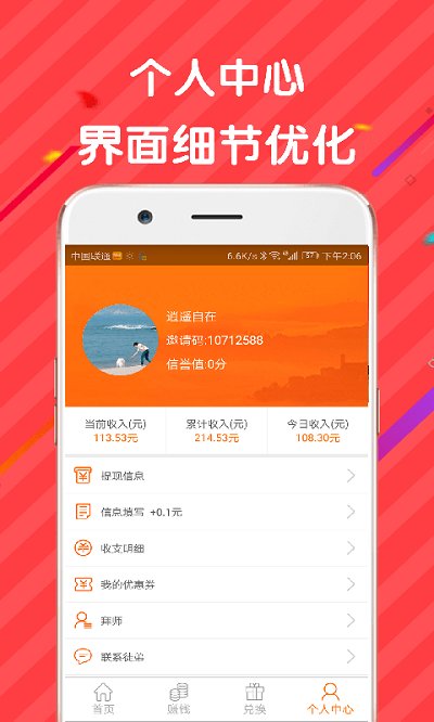 每天赚点app
