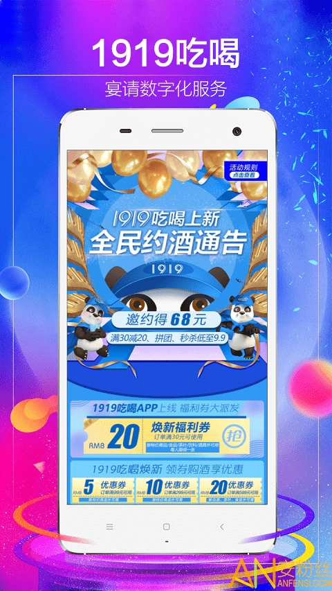 1919吃喝app 1919吃喝最新版下载