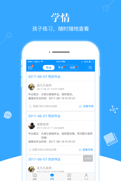 翼课家长手机app