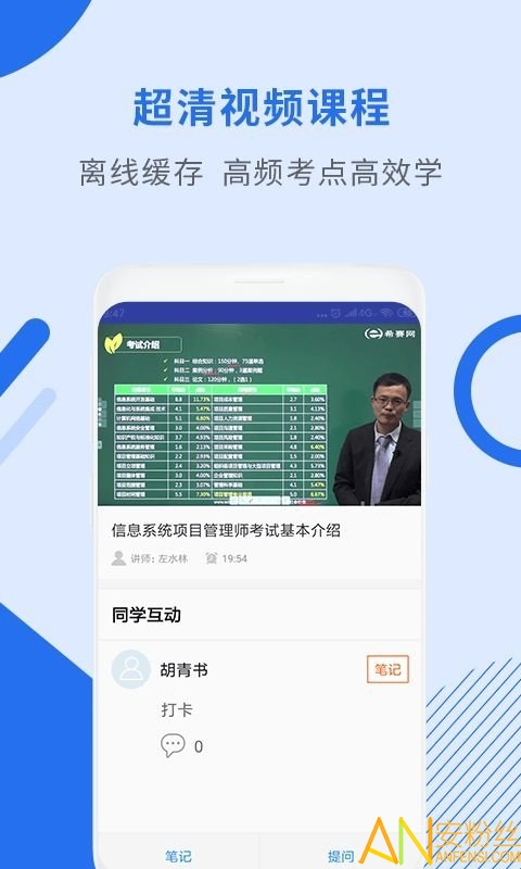 希赛软考助手app 希赛软考助手软件下载