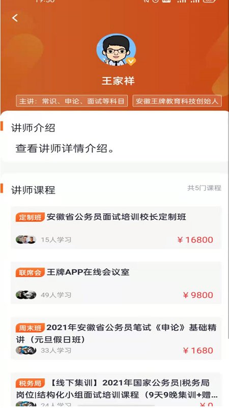 王牌公考app